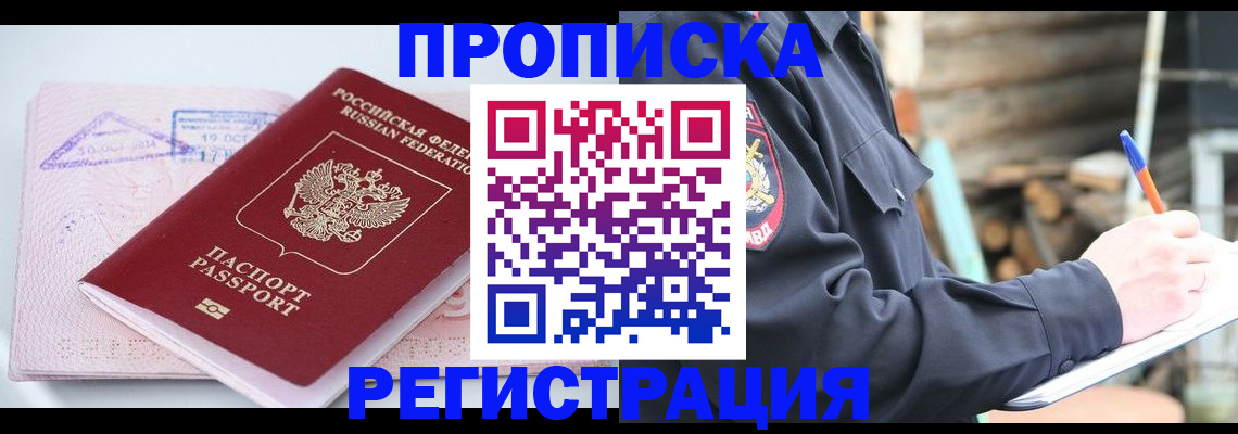прописка иностранных граждан в Марий Эл