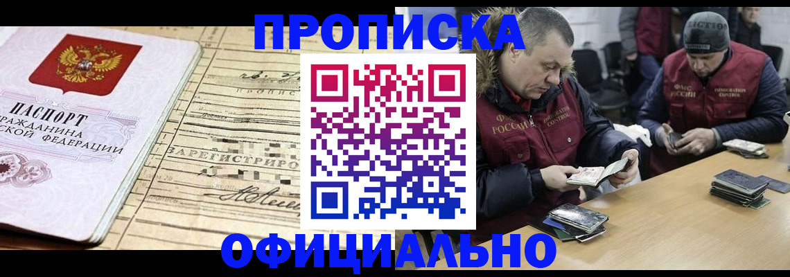 прописка регистрация в Марий Эл